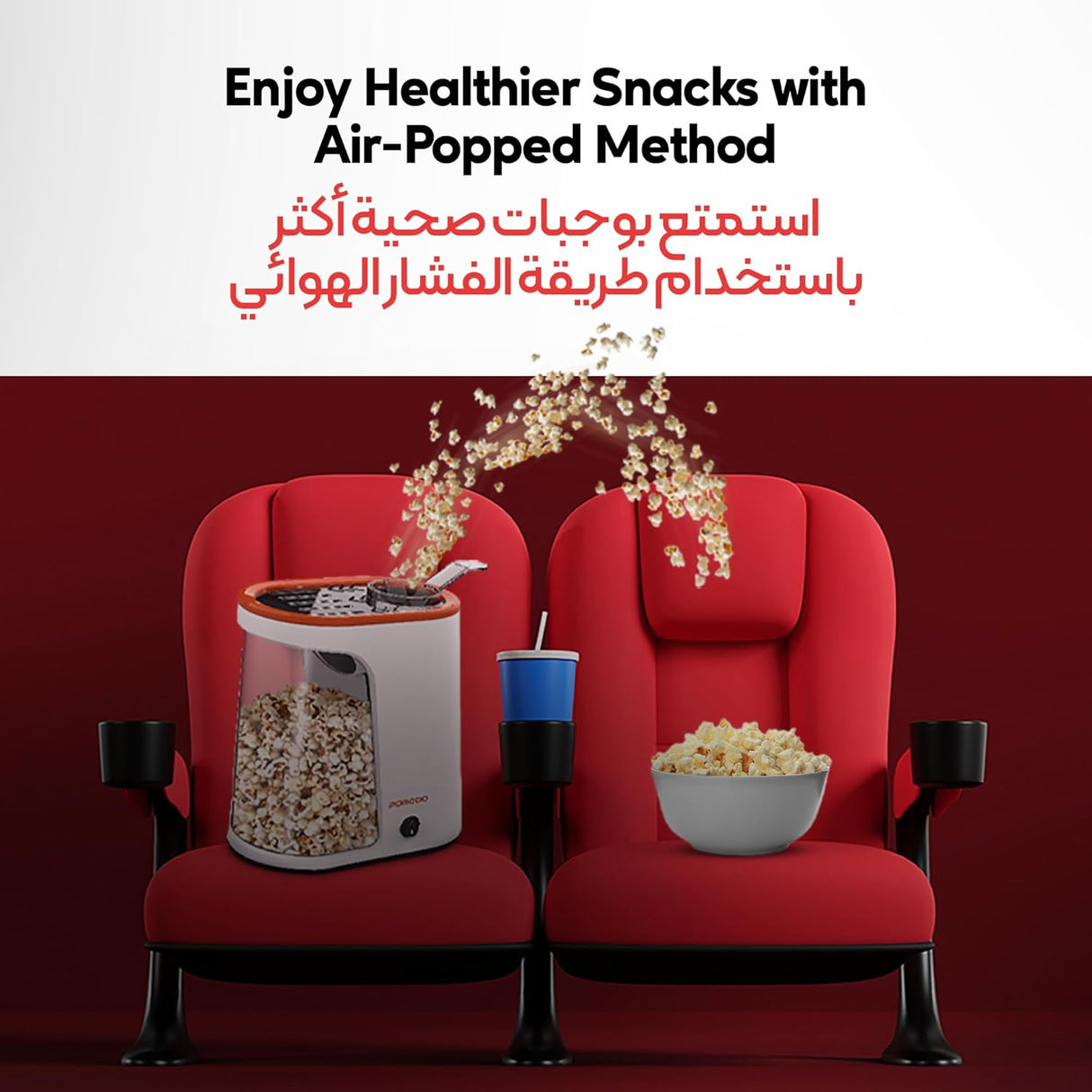 ماكينة صنع فشار (بوب كورن) 1200 واط بدون زيت مع خزان قابل للفصل - بوشار صحي خلال دقائق من Porodo