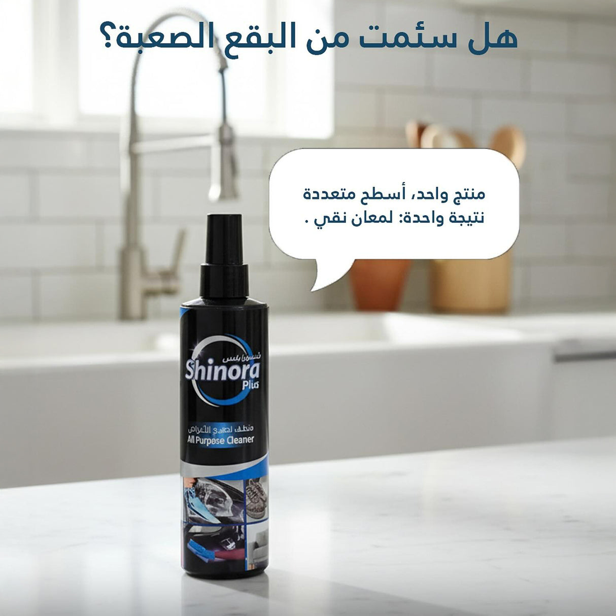 All Purpose Cleaner – Multi-Surface Deep Cleaning Spray for Cars, Home & Fabrics by Shinora Plus